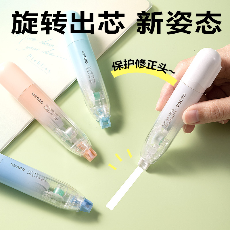 得力V06修正帶5mm*6m(混色)(個)