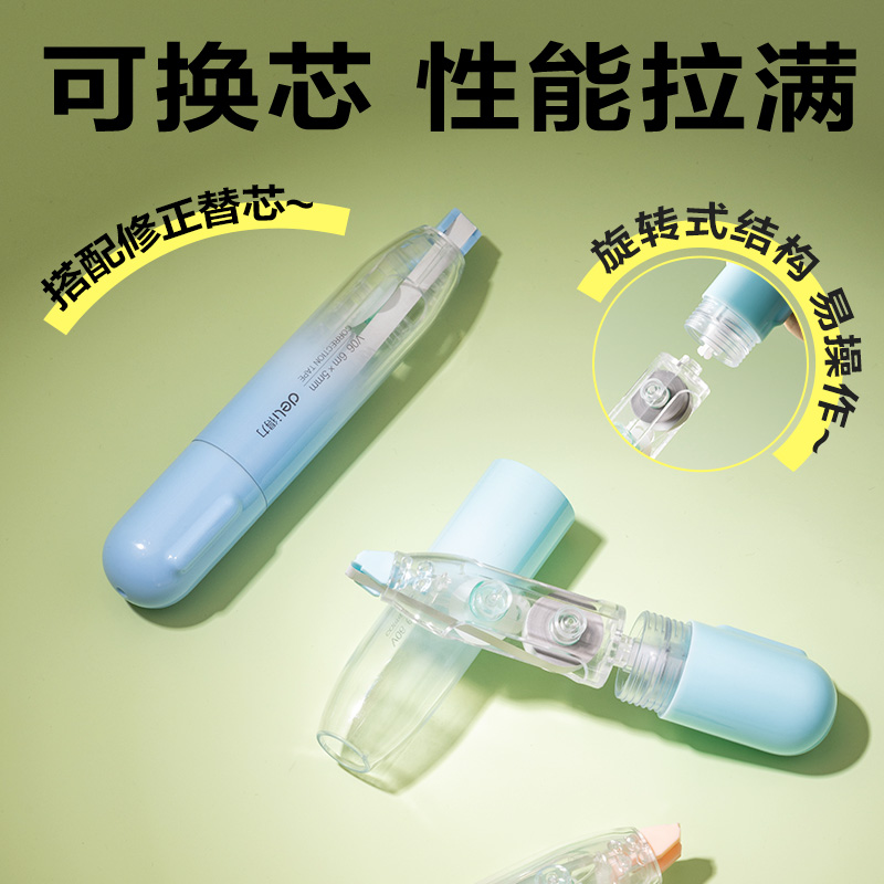 得力V06修正帶5mm*6m(混色)(個)
