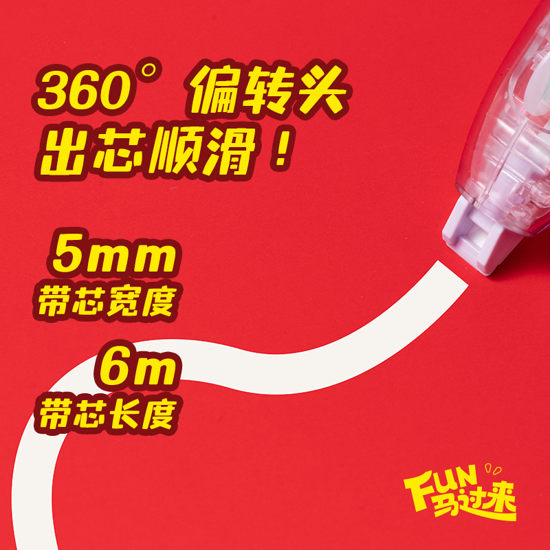 得力MAN031修正帶5mm*6m(混)(個)
