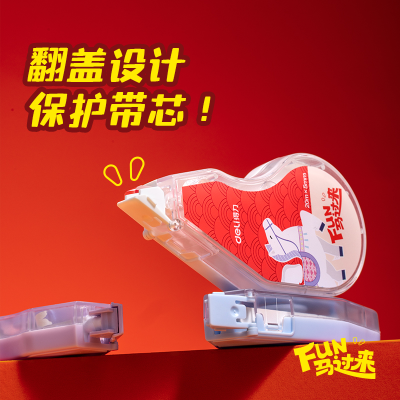 得力MAN032省力型修正帶5mm*20m(混)(個(gè))