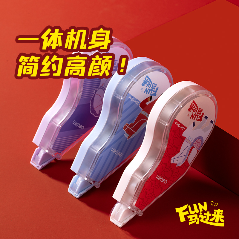 得力MAN032省力型修正帶5mm*20m(混)(個(gè))