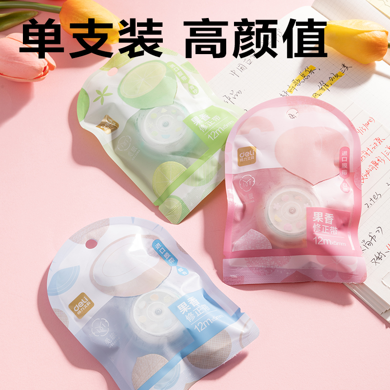 得力V19修正帶5mm*12m(混)(個(gè))