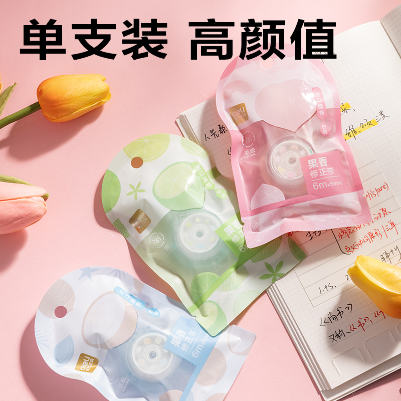 得力V18修正帶5mm*6m(混)(個)
