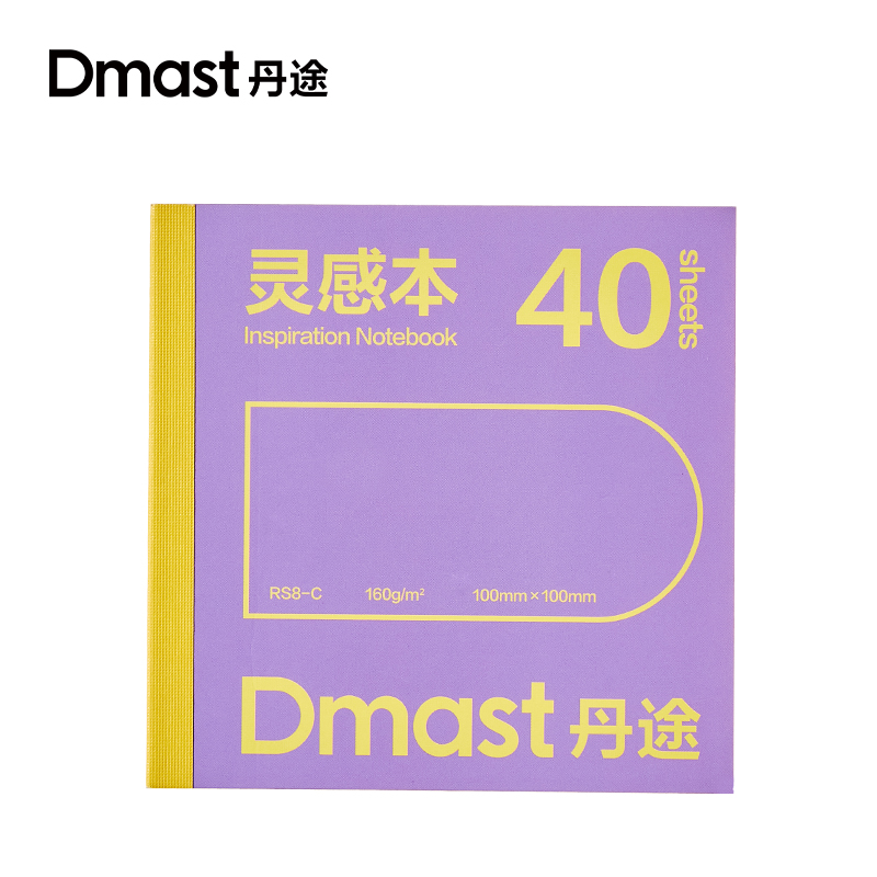 dmast丹途RS8靈感本160g-100mm*100mm40張(紫色)(本）