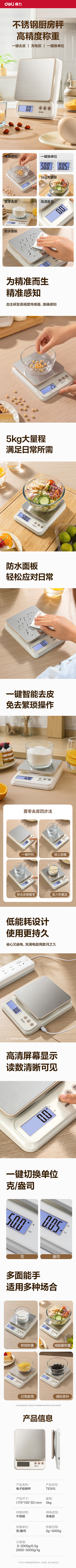 得力TE915充電款廚房秤5Kg/0.5g(灰色)(臺)