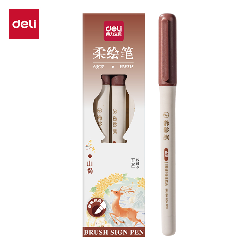 得力HW215國風(fēng)色柔繪筆(山褐)(支)