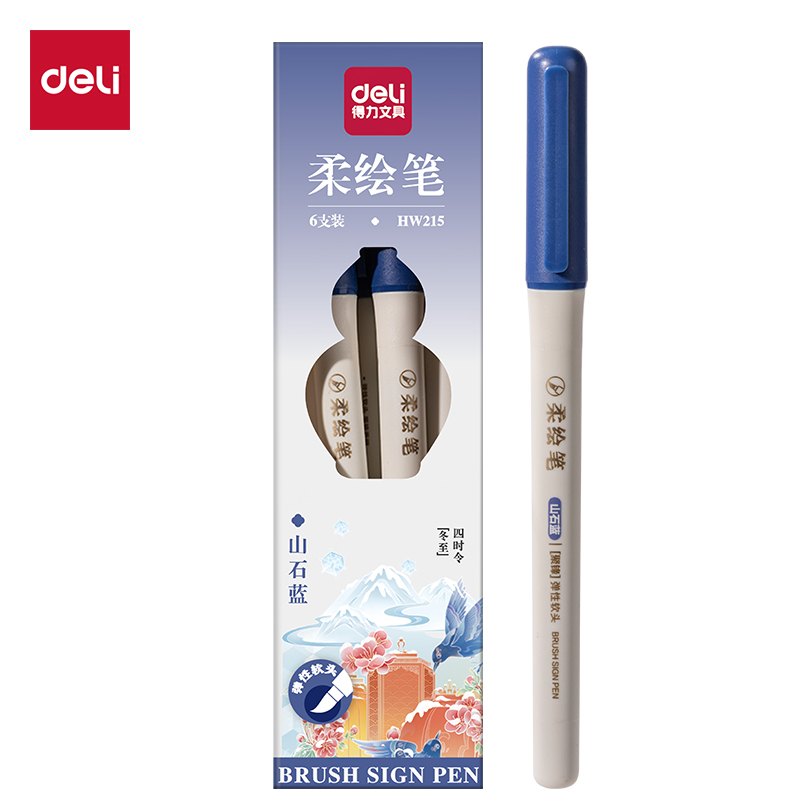 得力HW215國風(fēng)色柔繪筆(山石藍(lán))(支)
