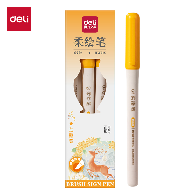 得力HW215國風(fēng)色柔繪筆(金穗黃)(支)