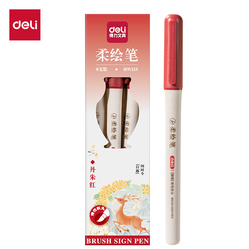 得力HW215國風(fēng)色柔繪筆(丹朱紅)(支)