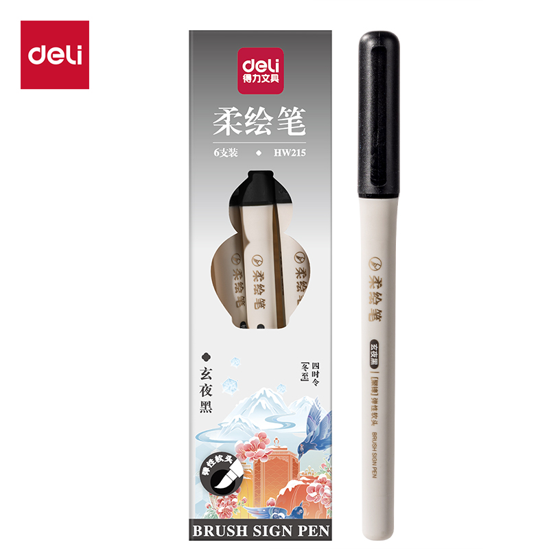 得力HW215國風(fēng)色柔繪筆(玄夜黑)(支)