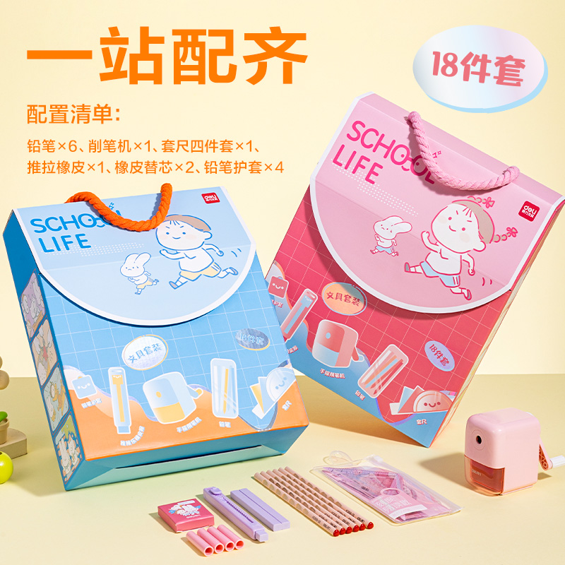 得力VG8文具禮盒套裝(藍(lán))(套)
