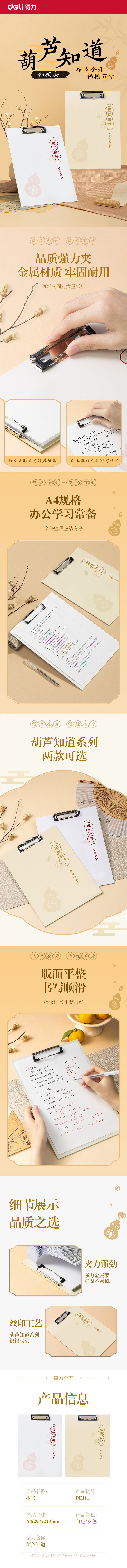 得力PE111葫蘆知道系列包紙板單板夾(混)(個)