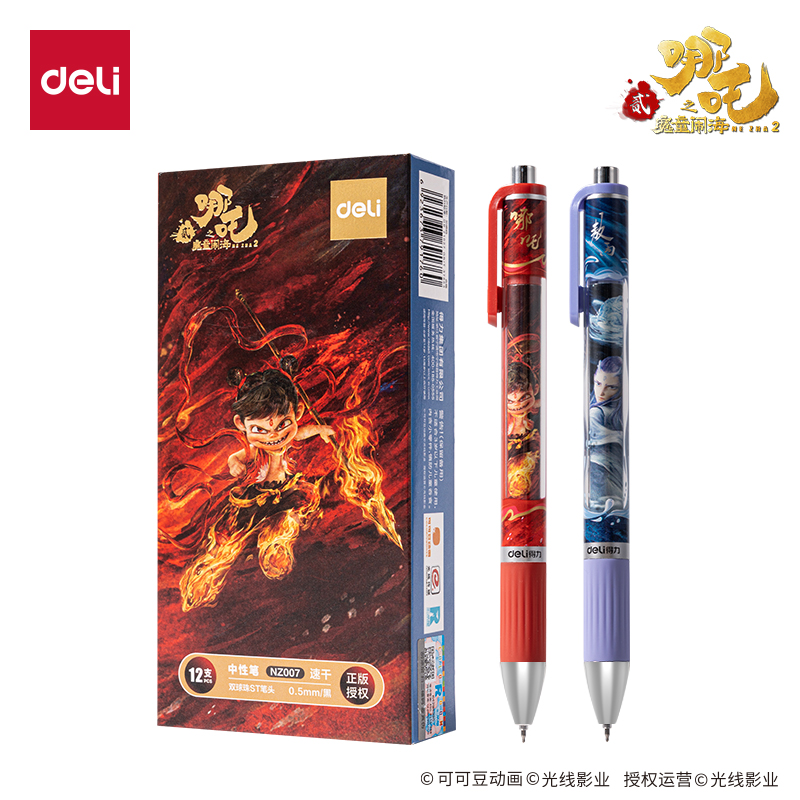 得力NZ007哪吒系列速干IP按動中性筆0.5mm雙球珠ST筆頭(黑)(支)