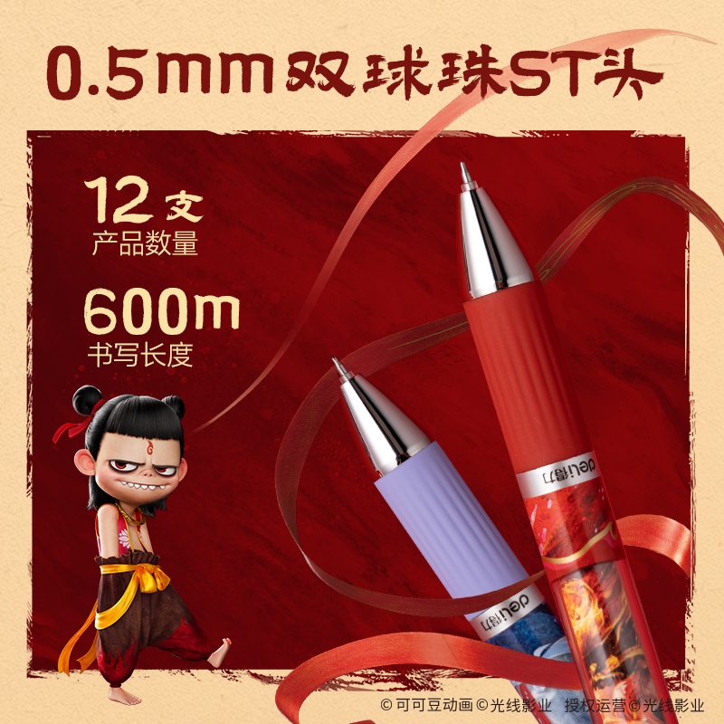 得力NZ007哪吒系列速干IP按動(dòng)中性筆0.5mm雙球珠ST筆頭(黑)(支)