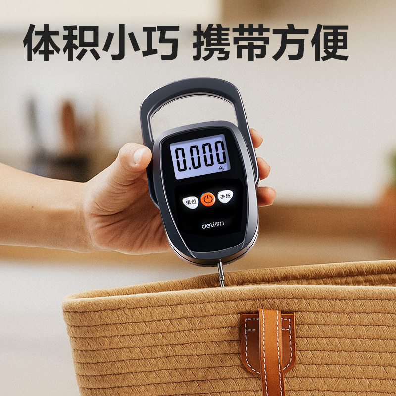 得力TE930電池款便攜秤50Kg/20g(黑色)(臺)