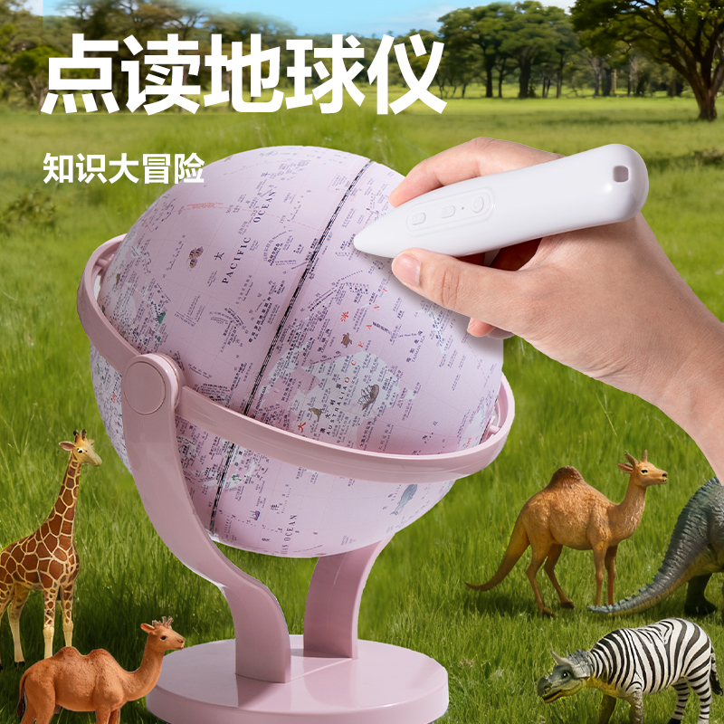 得力LG140-20CW點(diǎn)讀地球儀-20cm淺粉(淺粉)(個)