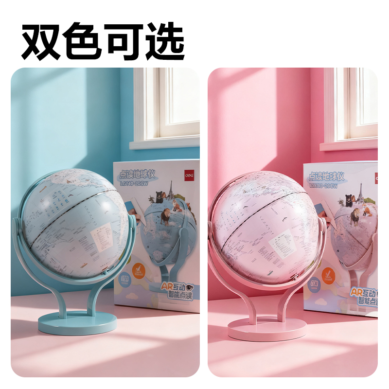 得力LG140-20CW點(diǎn)讀地球儀-20cm淺粉(淺粉)(個)