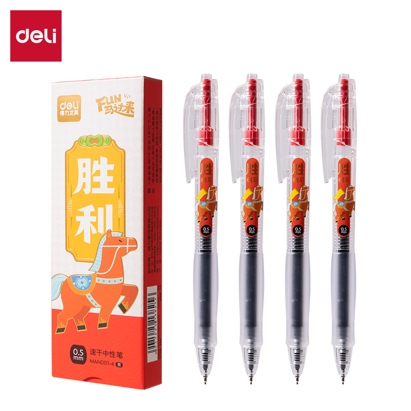 得力MAN001-4速干考試中性筆0.5mmST頭(黑)(4支/盒)
