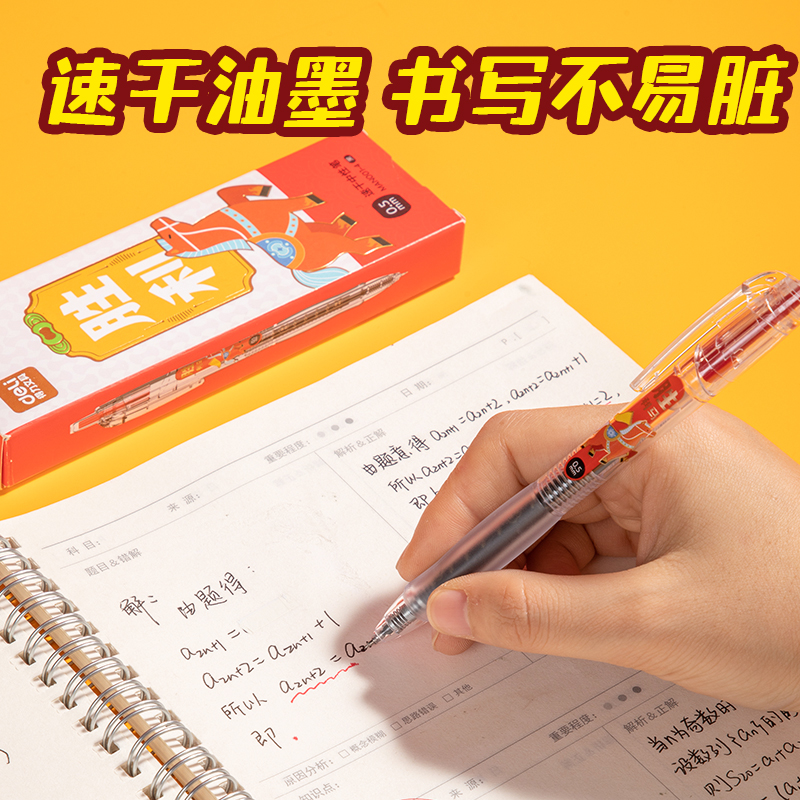 得力MAN001-4速干考試中性筆0.5mmST頭(黑)(4支/盒)