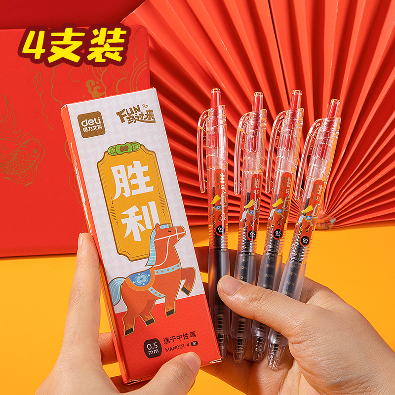 得力MAN001-4速干考試中性筆0.5mmST頭(黑)(4支/盒)