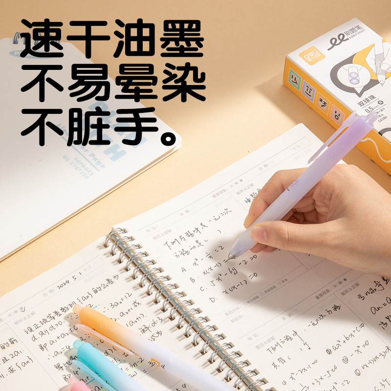 得力SA386三角桿刷題速干按動(dòng)中性筆0.5mm雙球珠AS筆頭(黑)(支)