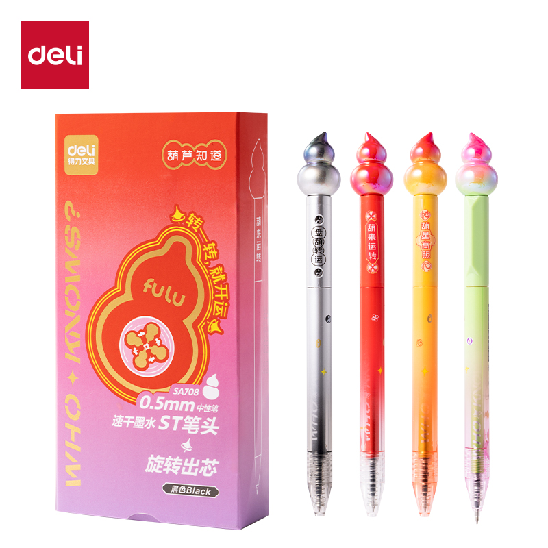 得力SA708葫蘆系列速干按動(dòng)中性筆0.5mmST筆頭(黑)(支)