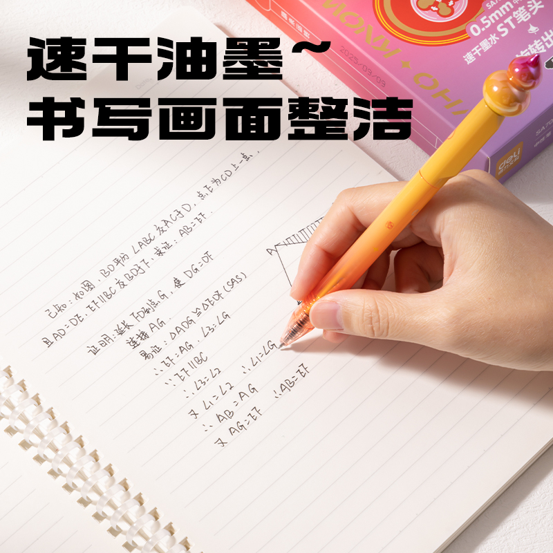 得力SA708葫蘆系列速干按動(dòng)中性筆0.5mmST筆頭(黑)(支)