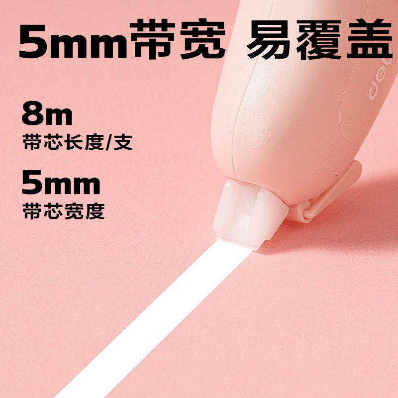 得力V21覓旅果香修正帶5mm*8m(混)(個(gè))