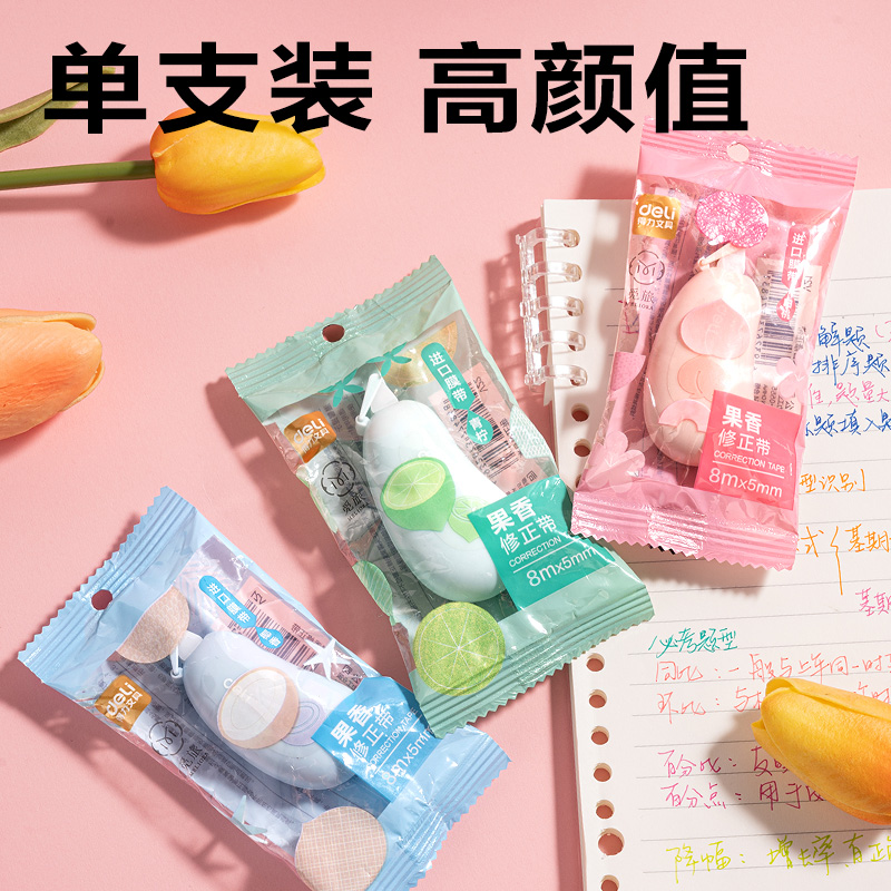 得力V21覓旅果香修正帶5mm*8m(混)(個(gè))