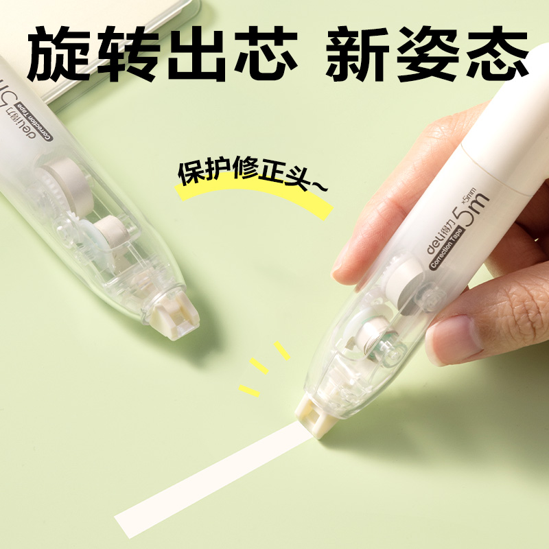 得力V06A修正帶5mm*5m(米黃)(個)