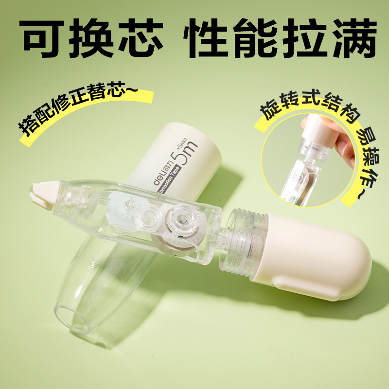 得力V06A修正帶5mm*5m(米黃)(個)