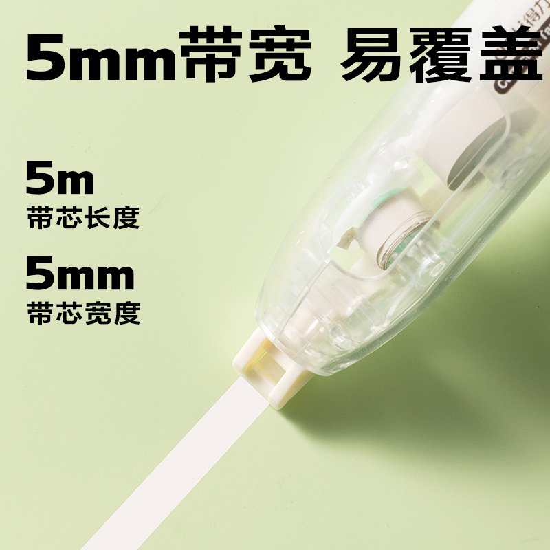 得力V06A修正帶5mm*5m(米黃)(個)