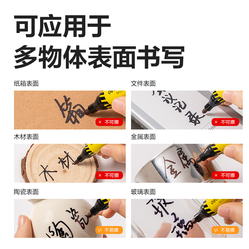 得力SK239記號筆(黑)(支)