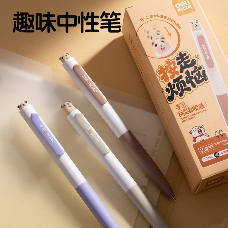 得力S198尖叫鼠按動中性筆0.5mm雙球珠ST筆頭(黑)(支)
