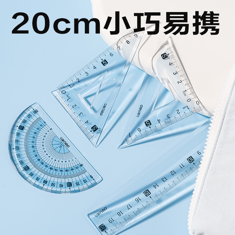 得力VC24防滑套尺20cm(藍)(套)