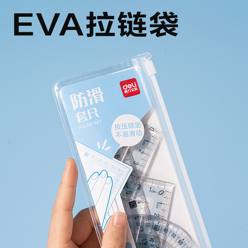 得力VC24防滑套尺20cm(藍)(套)
