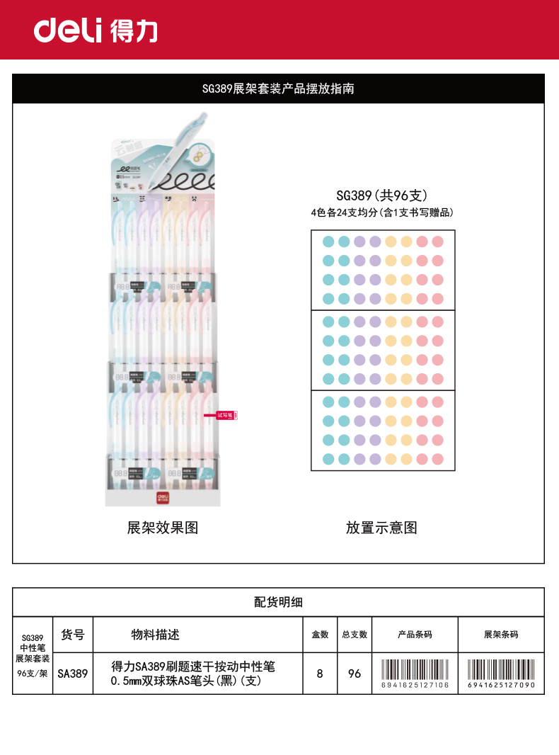 得力SG389刷題速干按動(dòng)中性筆展架套裝(黑)(96支/架)