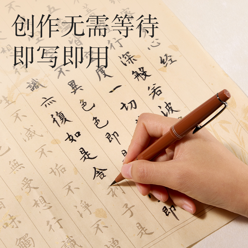 得力HW431鋼筆式毛筆靜心抄經(jīng)套裝-心經(jīng)(混)(袋)