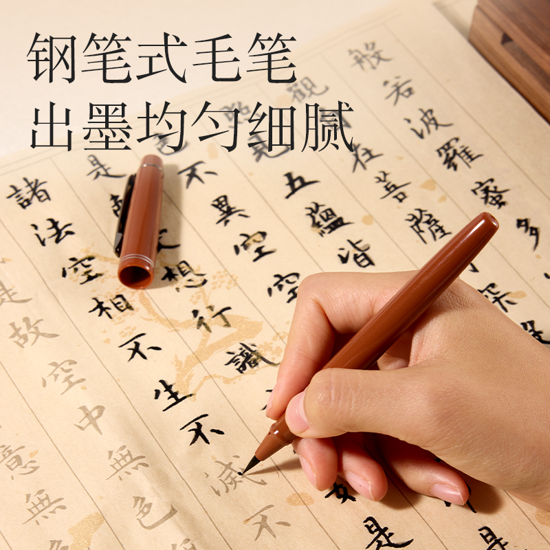 得力HW431鋼筆式毛筆靜心抄經(jīng)套裝-心經(jīng)(混)(袋)