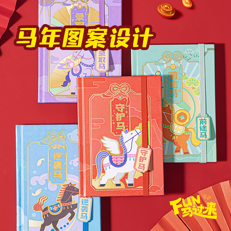 得力MAN018御守精裝本Fun馬過來-A6-96張(混)(本)