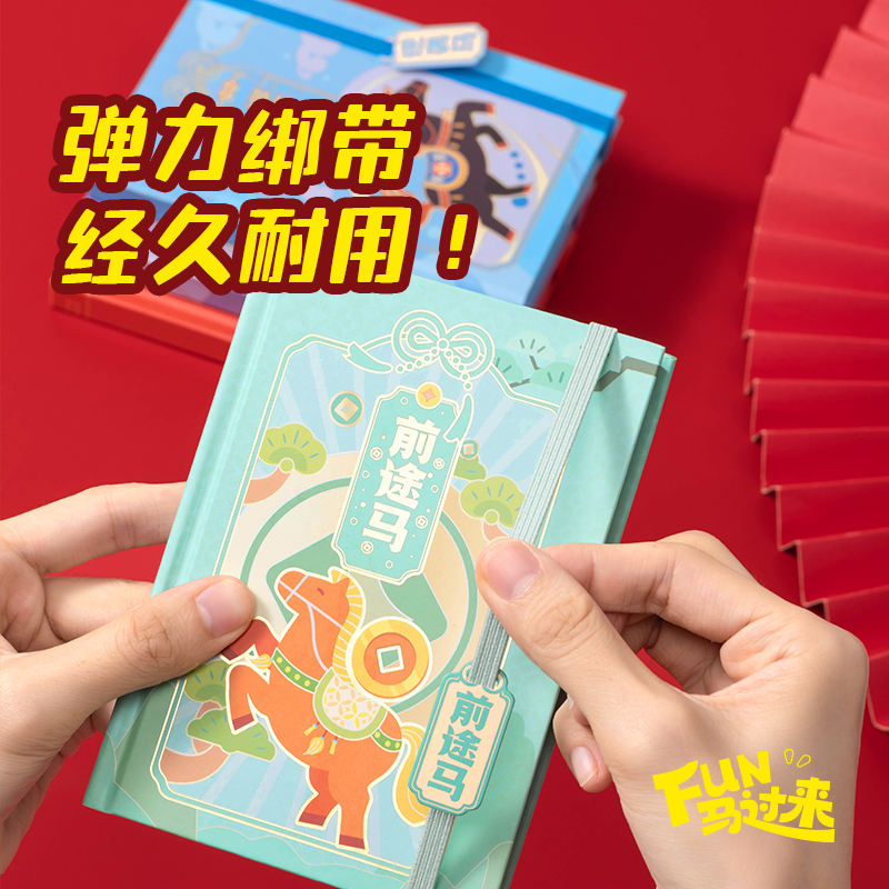 得力MAN018御守精裝本Fun馬過來-A6-96張(混)(本)
