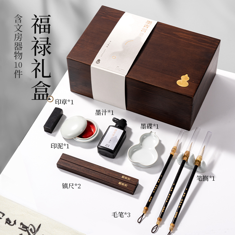 墨青言MY516青云拂祿文房四寶禮盒(混)(盒)