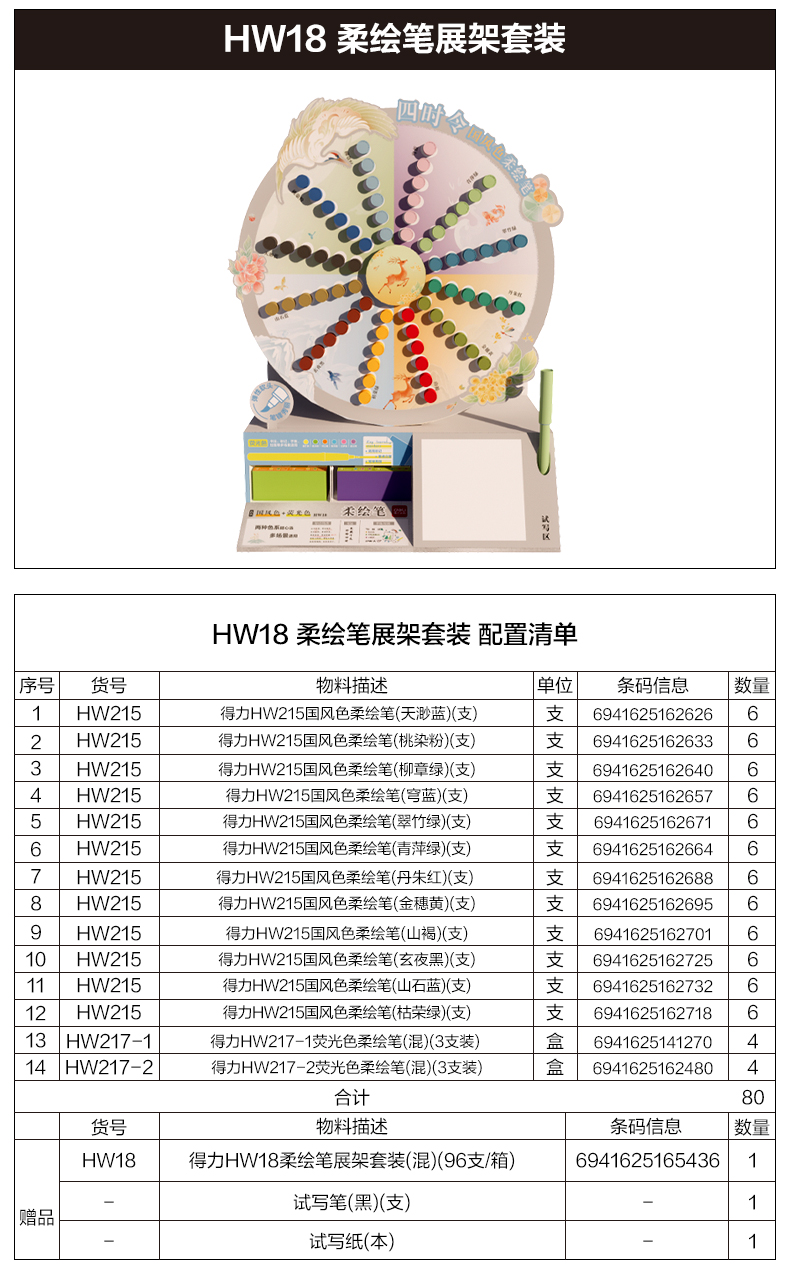 得力HW18柔繪筆展架套裝(混)(96支/箱)