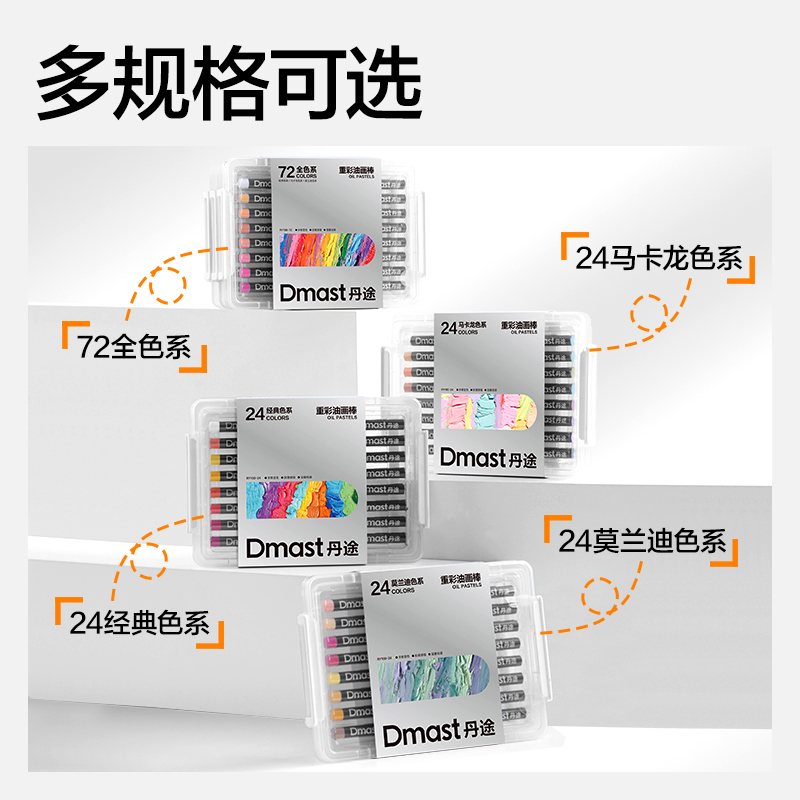 dmast丹途RY100-24重彩油畫(huà)棒(經(jīng)典色)(24色/盒)