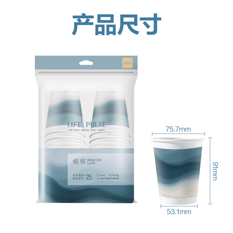 得力LL226金標(biāo)紙杯（250mL）（藍(lán)）（50只/包）