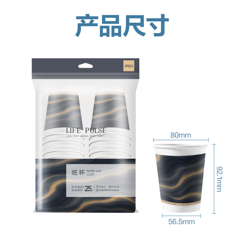 得力LL227金標(biāo)紙杯(280mL)(黑)(50只/包)