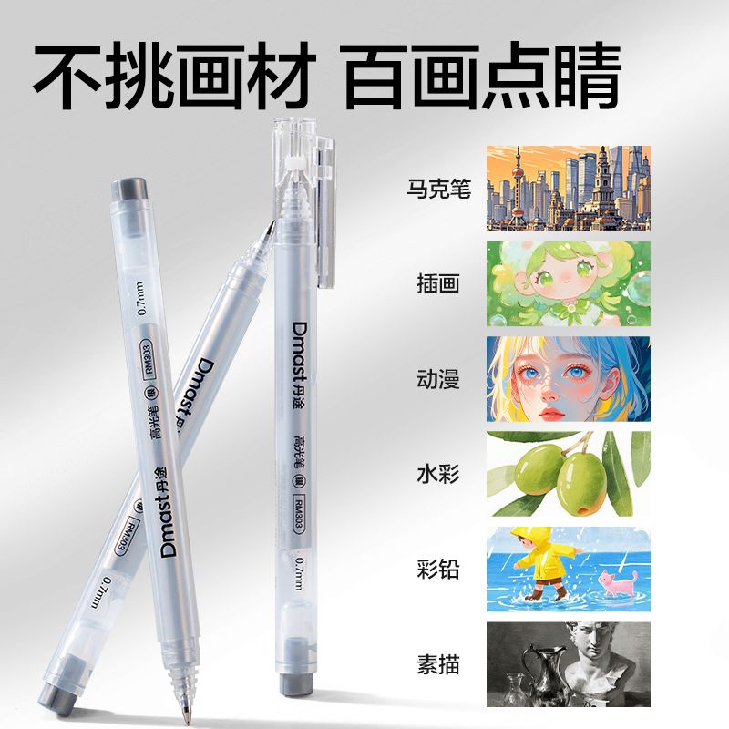 dmast丹途RM303_三角桿銀色高光筆（銀色）(單支)