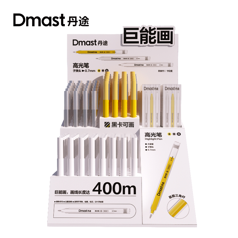 dmast丹途RM11_高光筆展架套裝(混)(110支/套)