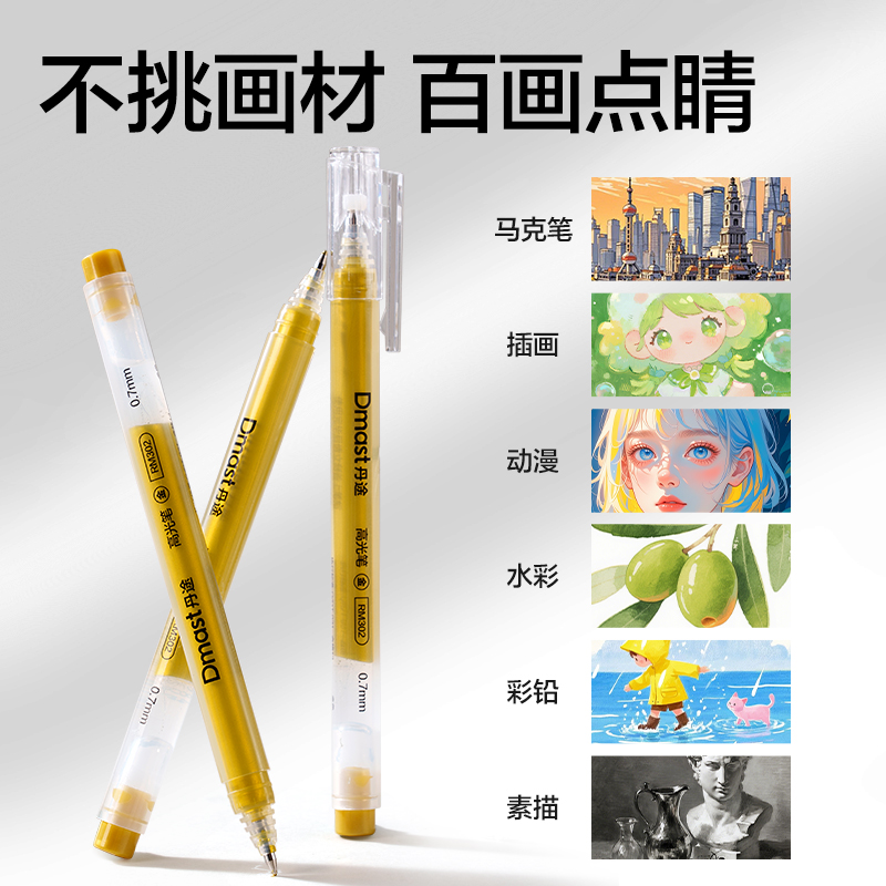 dmast丹途RM302_三角桿金色高光筆（金色）(單支)