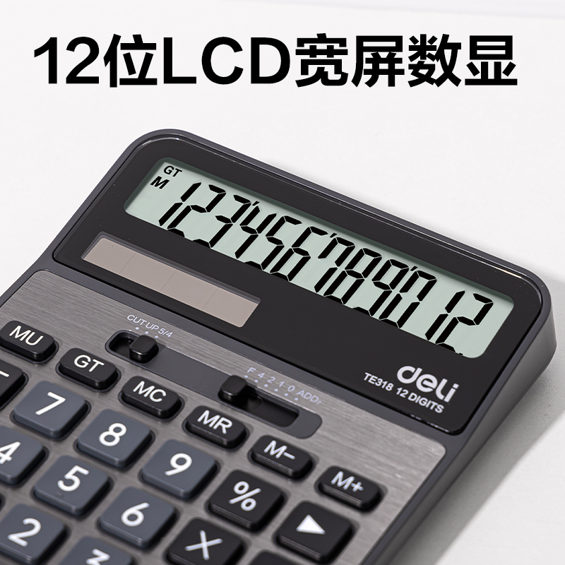 得力TE318桌面計算器(深灰)(臺)